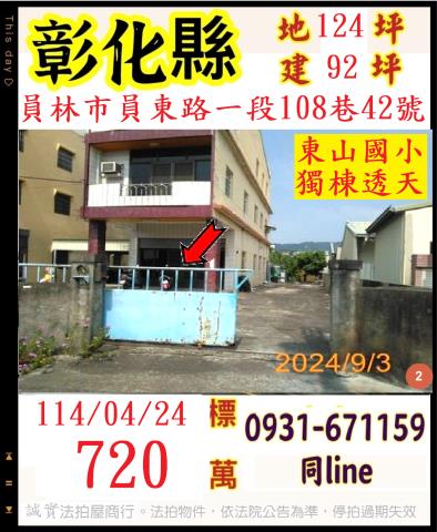 員林法拍屋法拍-0