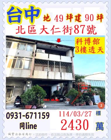 北區法拍屋法拍-0