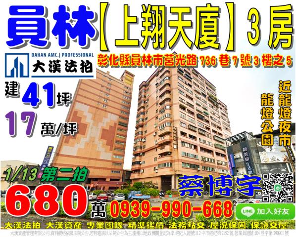 莒光路上翔天廈法拍屋