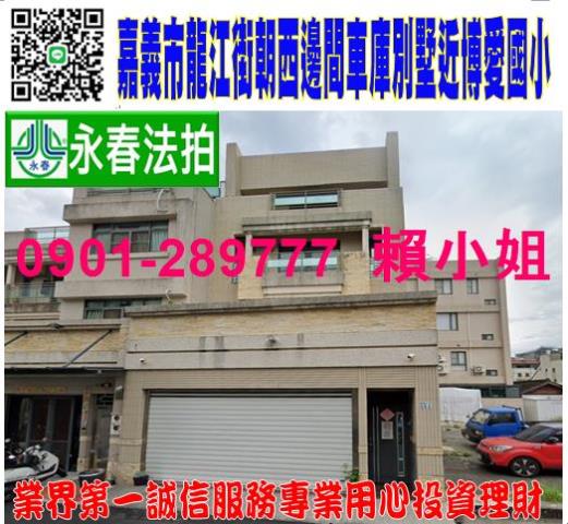 嘉義法拍法拍屋-0
