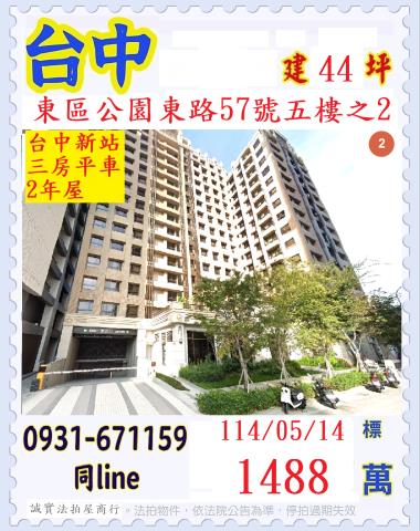 台中東區法拍屋拍賣-0
