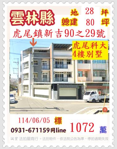 虎尾拍賣法拍屋-0