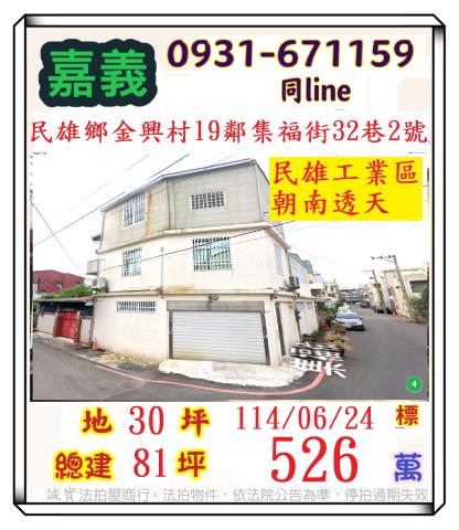 民雄法拍法拍屋-0