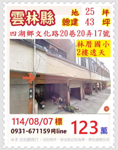 四湖法拍法拍屋-0