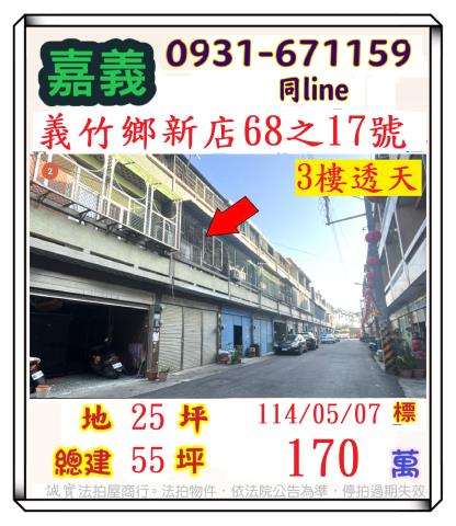 義竹法拍屋法拍-0