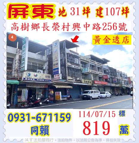 屏東高樹法拍法拍屋-0