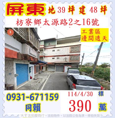 屏東枋寮法拍法拍屋-0