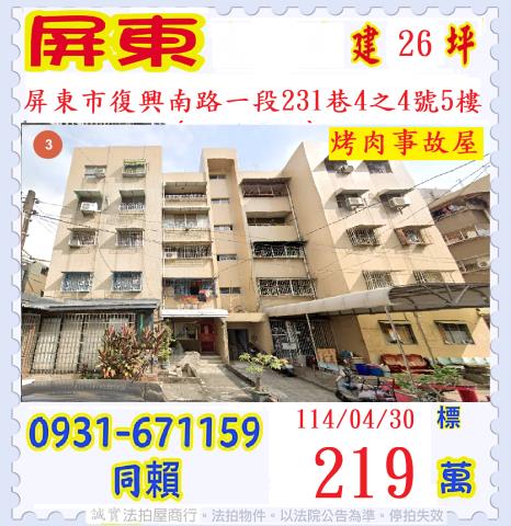 屏東屏東市法拍法拍屋-0