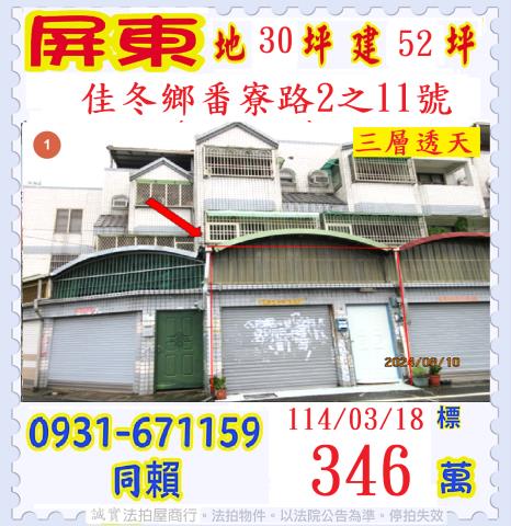 屏東佳冬法拍法拍屋-0