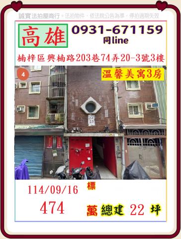 高雄楠梓法拍法拍屋-0