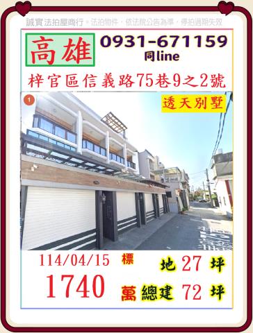 高雄梓官法拍屋拍賣-0
