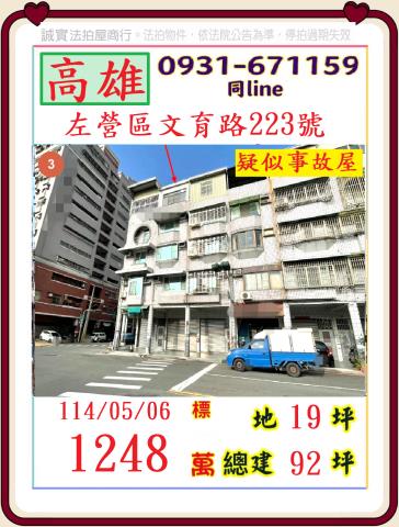 左營法拍法拍屋-0