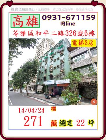 苓雅拍賣法拍屋-0