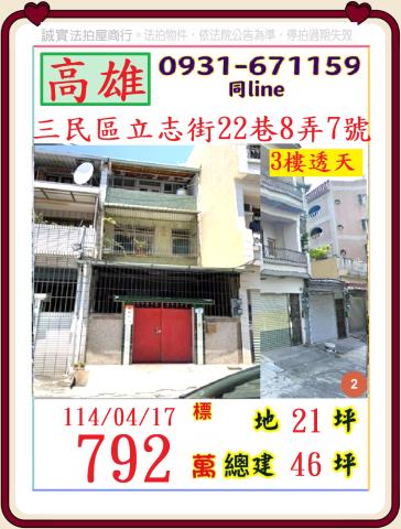 三民區法拍屋法拍-0