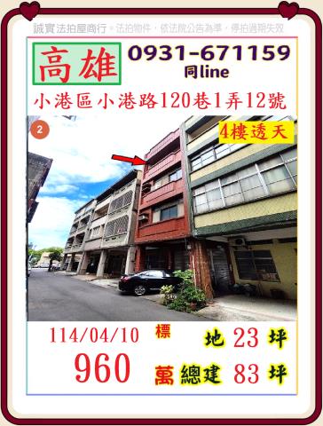 高雄法拍屋法拍-0