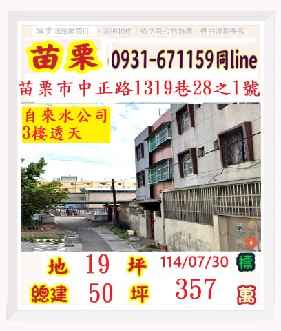 苗栗拍賣法拍屋-0