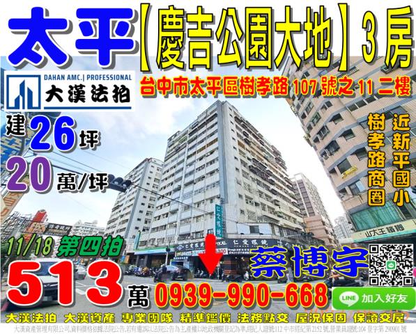 太平慶吉公園大地法拍