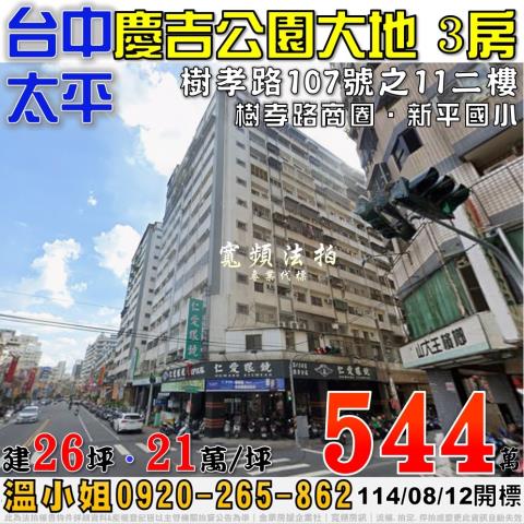台中太平法拍法拍屋-0