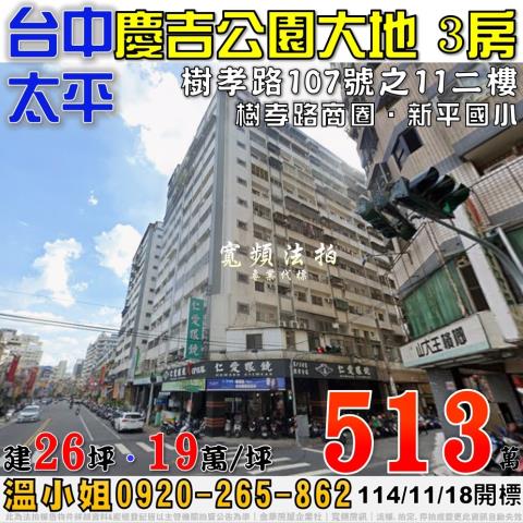台中太平法拍法拍屋-0