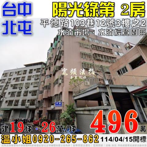 台中北屯法拍屋法拍-0