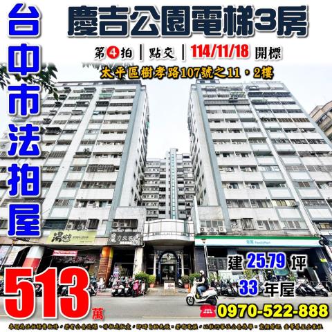 台中太平法拍屋法拍-0