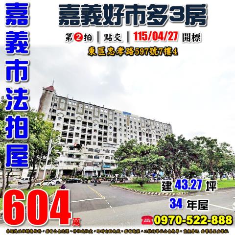 嘉義市東區長榮街法拍屋代標法拍屋網站法拍屋公告查詢法拍代標嘉