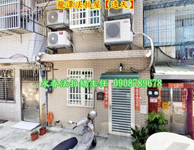 桃園拍賣法拍屋-2