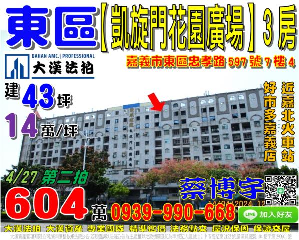 嘉義市西區青年街136號9樓之2台中法拍代標嘉義大學兩房平車