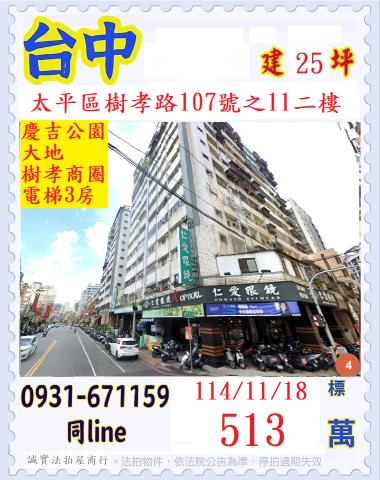 台中太平法拍法拍屋-0