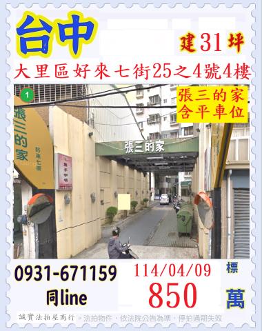 台中大里法拍屋法拍-0