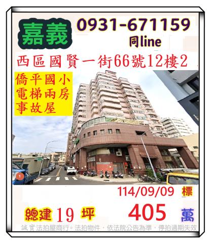嘉義西區法拍屋法拍-0