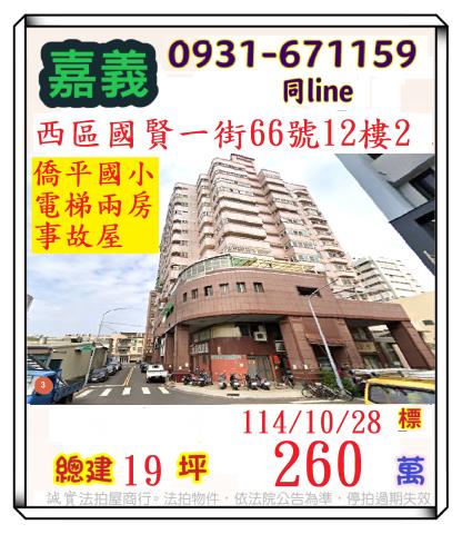 嘉義西區法拍屋法拍-0