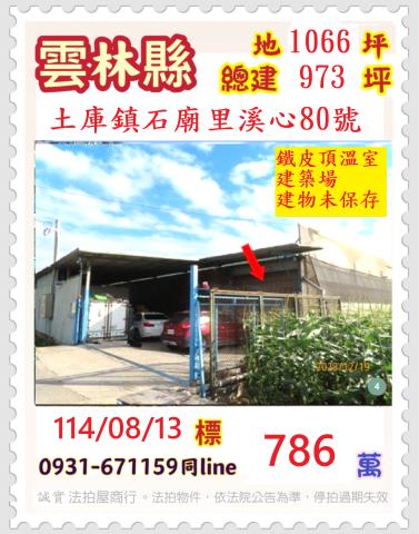 雲林土庫法拍法拍屋-0