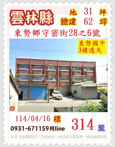 雲林東勢鄉法拍法拍屋-0