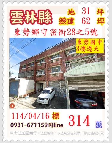 雲林東勢鄉法拍屋法拍-0