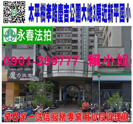 太平法拍屋拍賣-0