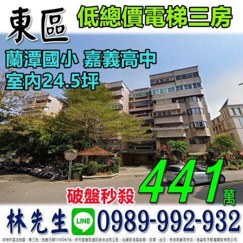 嘉義法拍屋拍賣-0