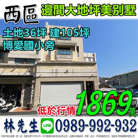 嘉義西區拍賣法拍屋-0
