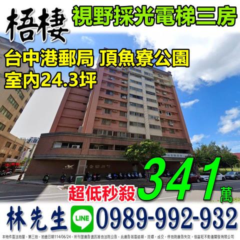 台中梧棲拍賣法拍屋-0