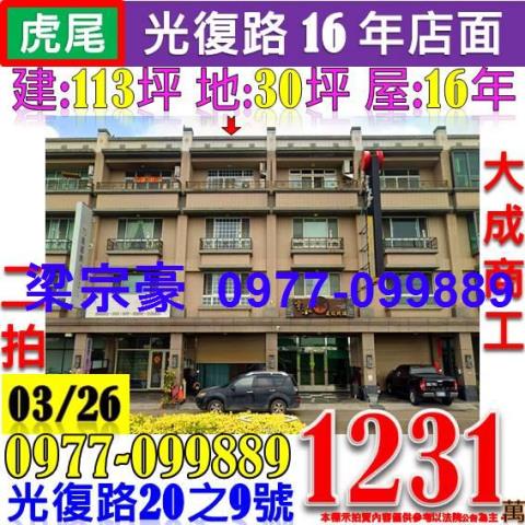 虎尾法拍法拍屋-0