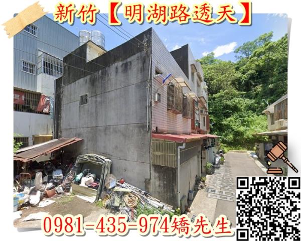新竹東區法拍屋法拍-1