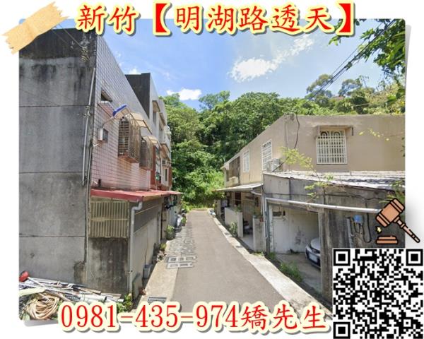 新竹東區法拍屋法拍-2