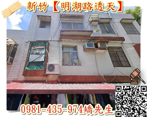 新竹東區法拍屋法拍-0