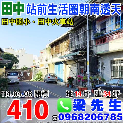 田中法拍屋拍賣-0