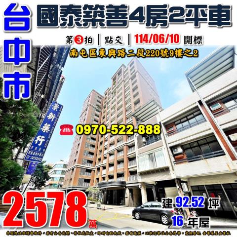 台中南屯法拍法拍屋-0