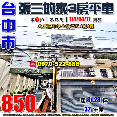 台中大里法拍屋法拍-0