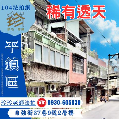 桃園平鎮法拍屋法拍-1