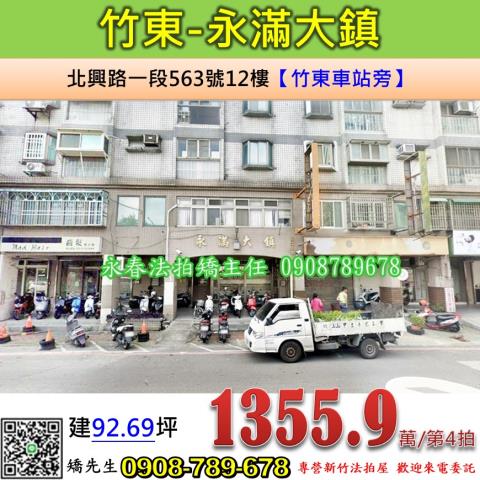 竹東法拍屋拍賣-0