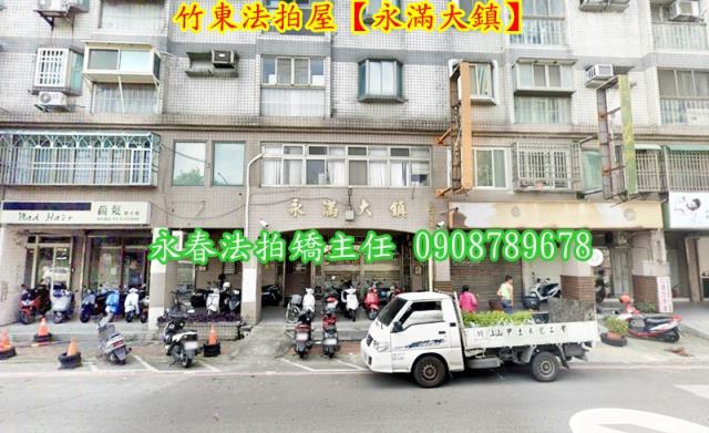 竹東法拍屋拍賣-1