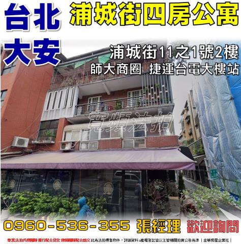 台北大安區法拍法拍屋-0